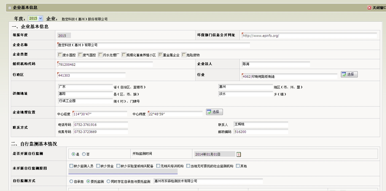 星空xingkong官方科技（惠州）股份有限公司企业基本信息（环保）