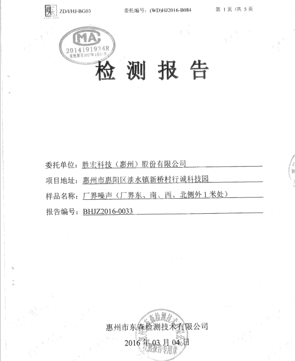 信息公开：星空xingkong官方科技2016年噪声检测报告
