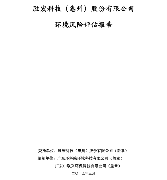 信息公开：星空xingkong官方科技环境风险评估报告