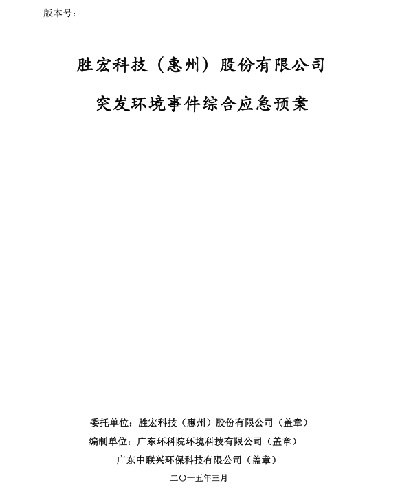 信息公开：星空xingkong官方科技突发环境事件综合应急预案