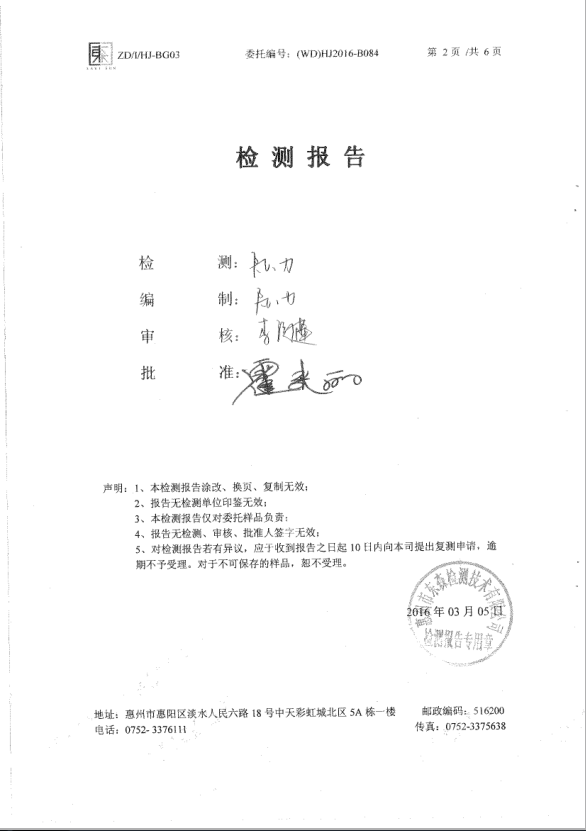 信息公开：星空xingkong官方科技2016年废气检测报告