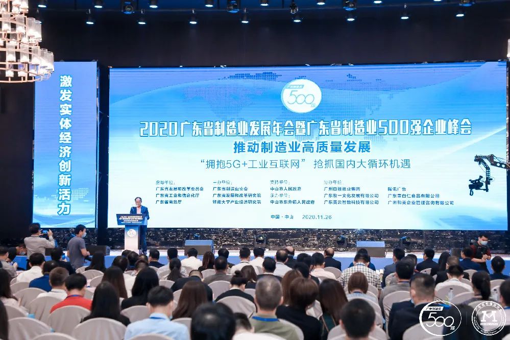 广东省制造业500强榜单新鲜出炉-星空xingkong官方科技排名再创新高