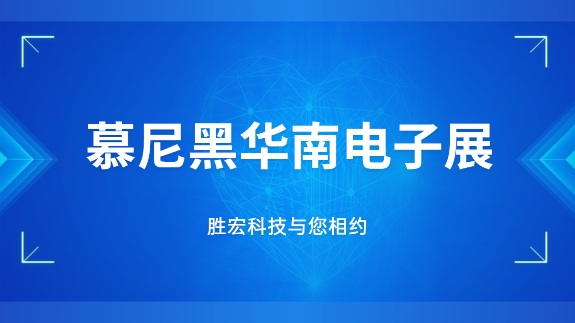 展会邀请|行业盛会，星空xingkong官方科技与您相约