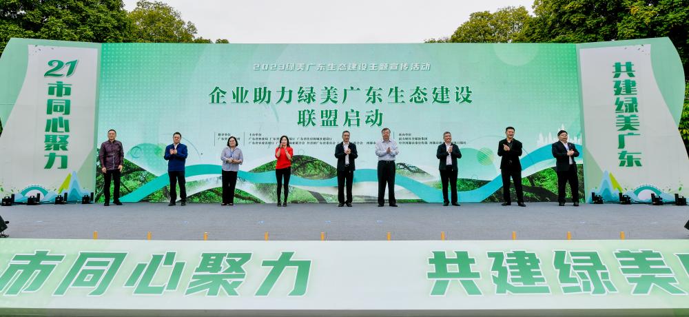 同心聚力，共建绿美广东—星空xingkong官方科技加入“企业助力绿美广东生态建设联盟”