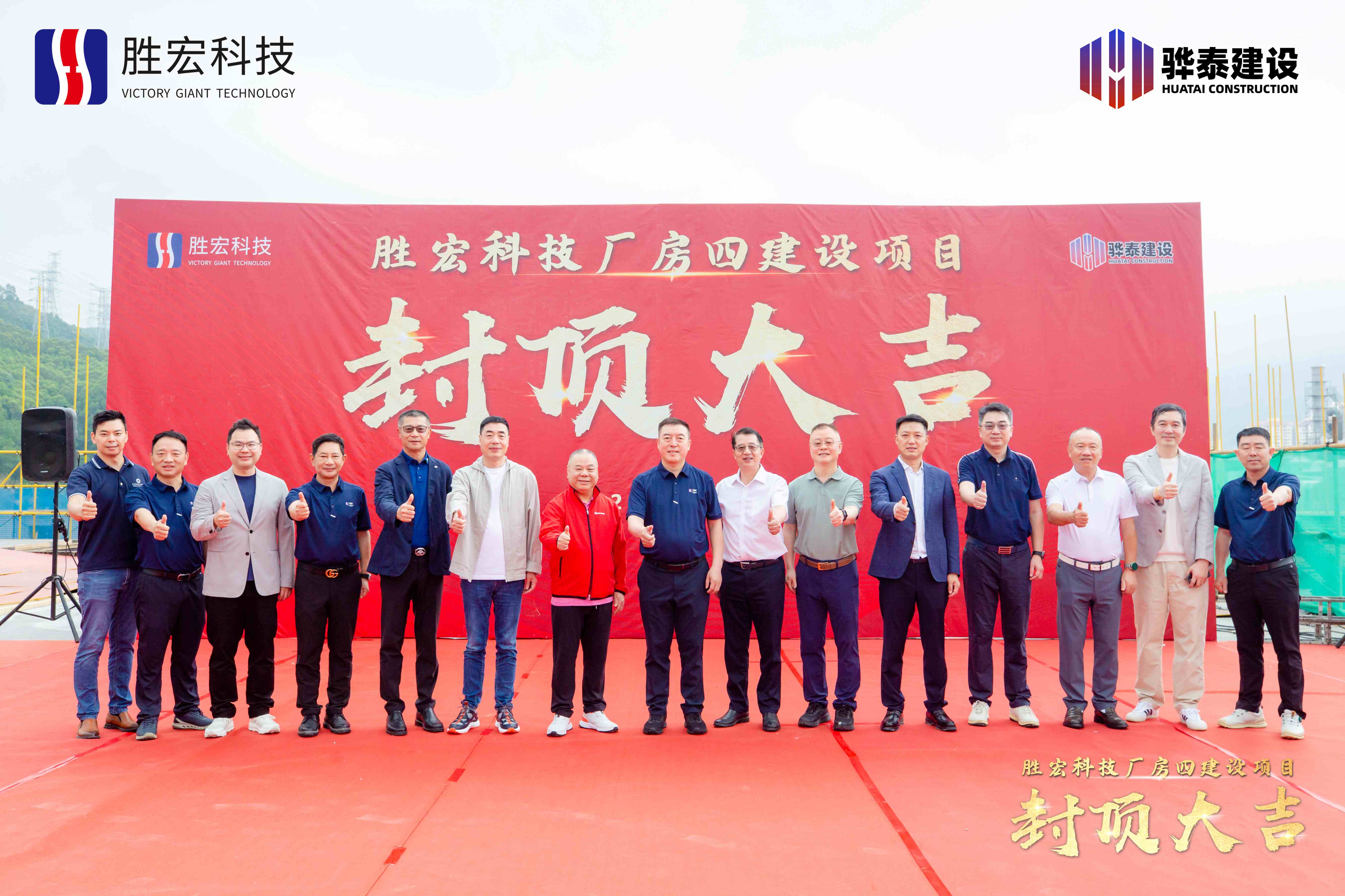 乘势而上 喜封金顶|星空xingkong官方科技厂房四封顶仪式圆满举行！